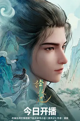 天穹纪年国创玄幻动漫全集免费看